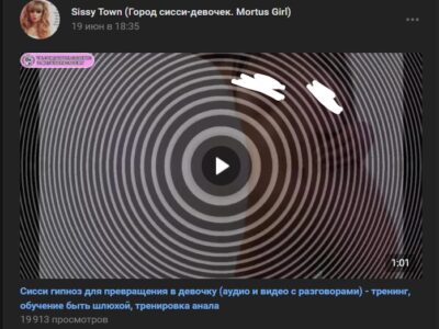 Группа ВК Sissy Town (Город Сисси) - порно-тренинги, русский shemale гипноз, обучение, русская озвучка феминизации, компиляции, гипноз