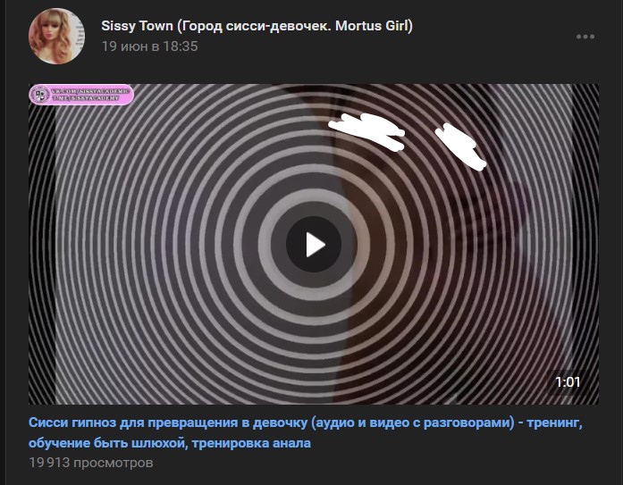 Группа ВК Sissy Town (Город Сисси) - порно-тренинги, русский shemale гипноз, обучение, русская озвучка феминизации, компиляции, гипноз