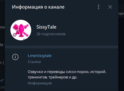 Телеграм: SissyTale - авторские гипнозы, сисси-порно (трансы, shemale)