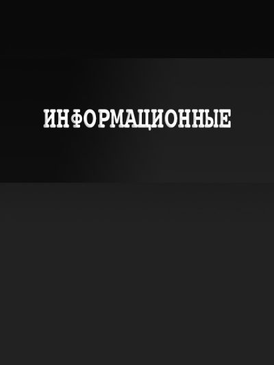 Sissy информационные (транс-новости)